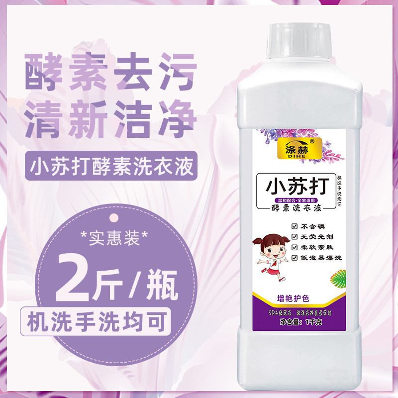 柔软亲肤 温和无磷 不含荧光增白剂 小苏打洗衣液1kg 支持定制